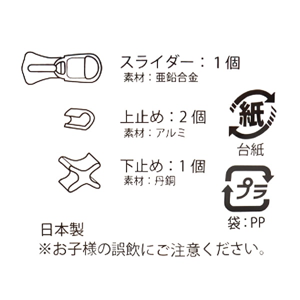 ファスナー 『スライダー&留め具セット 570 3VSCSD』 YKK ワイケーケー