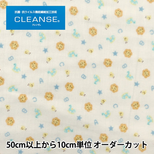 【数量5から】 生地 『抗ウイルス機能繊維CLEANSE&reg; (クレンゼ&reg;) Wガーゼ(ダブルガーゼ) ライオン柄 ブルー ZES10317-C』