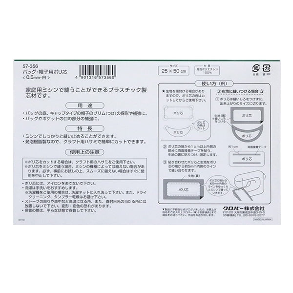 衬布 “袋 /帽子多核白色0.5mm 57-356” Clover