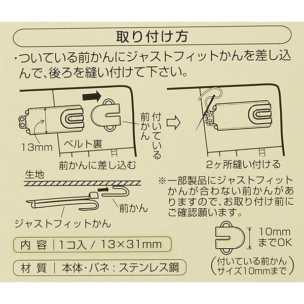 挂钩“ Just Fit Kan 26-533” Clover