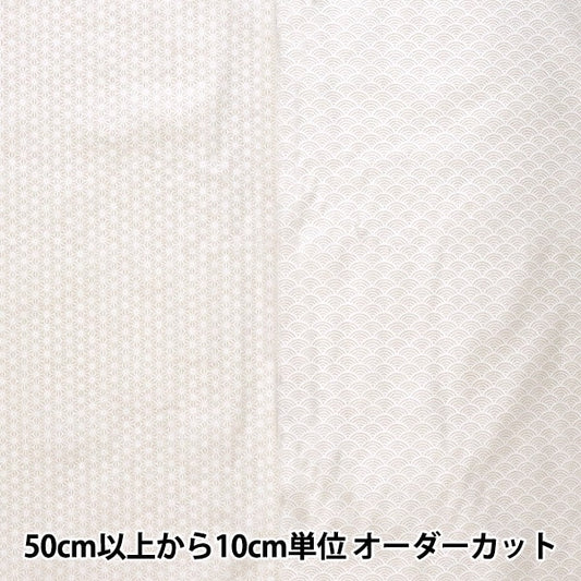 [From quantity 5] Fabric "Cotton satin Nihono pattern hemp leaves Aomi wave beige ASA-SEI-A"