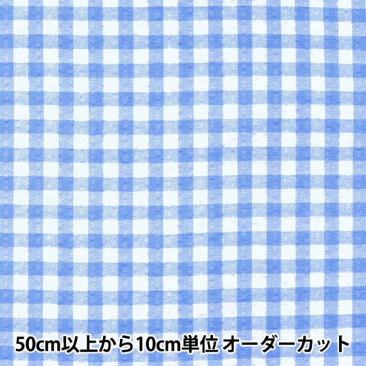 [수량 5에서] 천・원단"Ripple Gingham Blue B-83032-1-4"