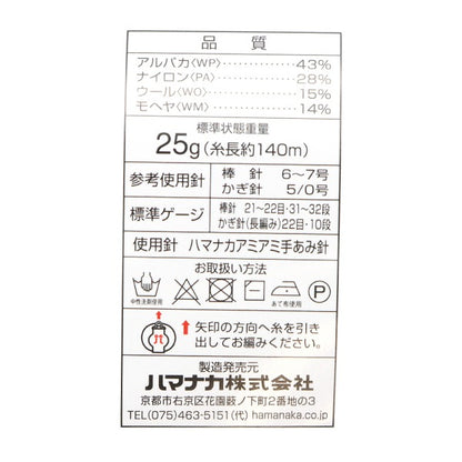 Otoño e inviernoHilos "Mohae Memorire 8th Color" Hamanaka