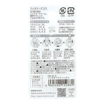 ReißverschlussCharme "ReißverschlussDekorieren Typ kleiner Nickel FDC-01] KIYOHARA