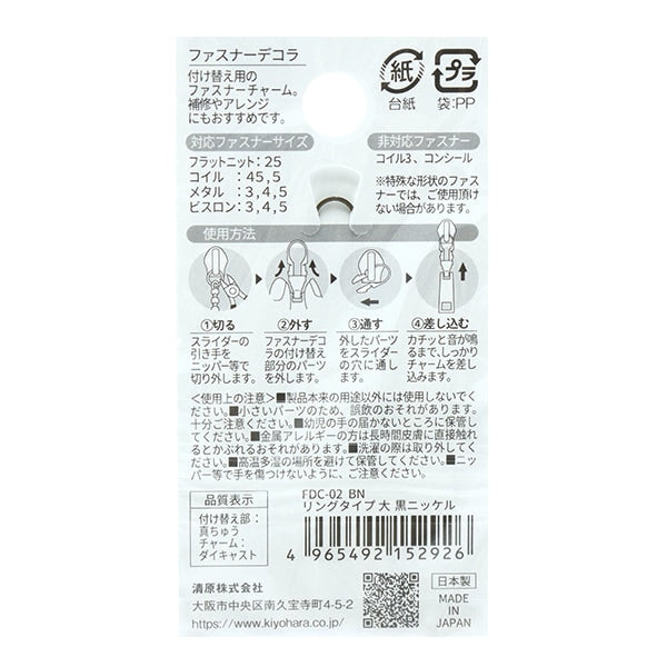 ReißverschlussCharme "ReißverschlussDekorationstyp Daikoku Nickel FDC-02] KIYOHARA