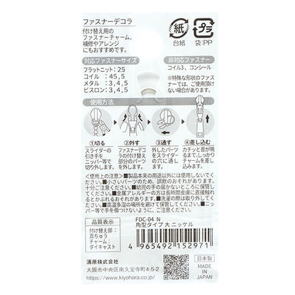 ReißverschlussCharme "ReißverschlussDekorative quadratische Typ großer Nickel FDC-04] KIYOHARA