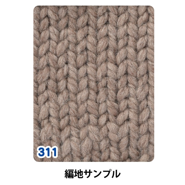 Fall and winterYarn "Pure Wool Super Fight 311 No. Mocha"