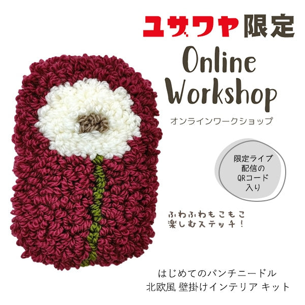 パンチニードル – Yuzawaya