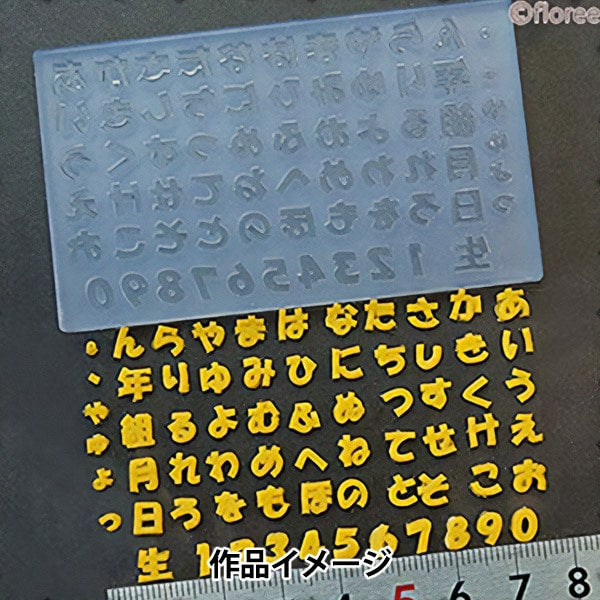 Clay resin type "Soft mold Hiragana C-561"