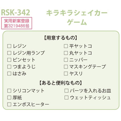 طقم الراتنج "لعبة شاكر جليتر RSK-342" ERUBERU