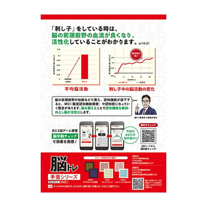 刺しゅうキット 『脳トレ手芸 刺し子キット 角七宝・十字つなぎ YPS-3』