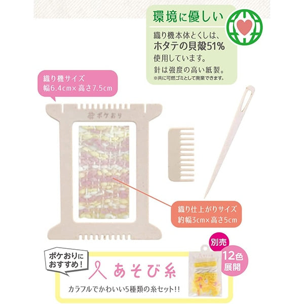 織り機 『ポケおりキット ピンク 15-423』 KAWAGUCHI カワグチ 河口