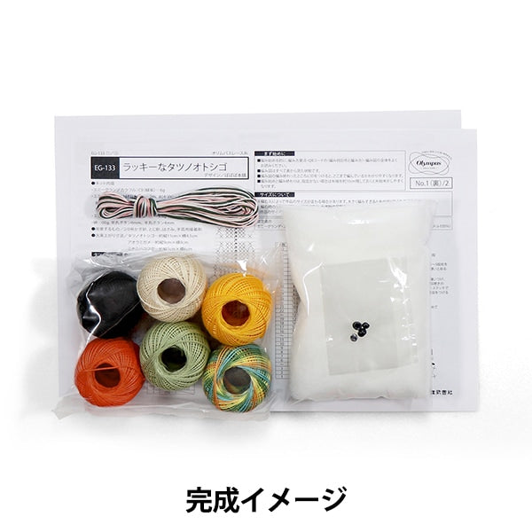 編み物キット 『Crochet AQUARIUM(クロッシェ・アクアリウム) ラッキー