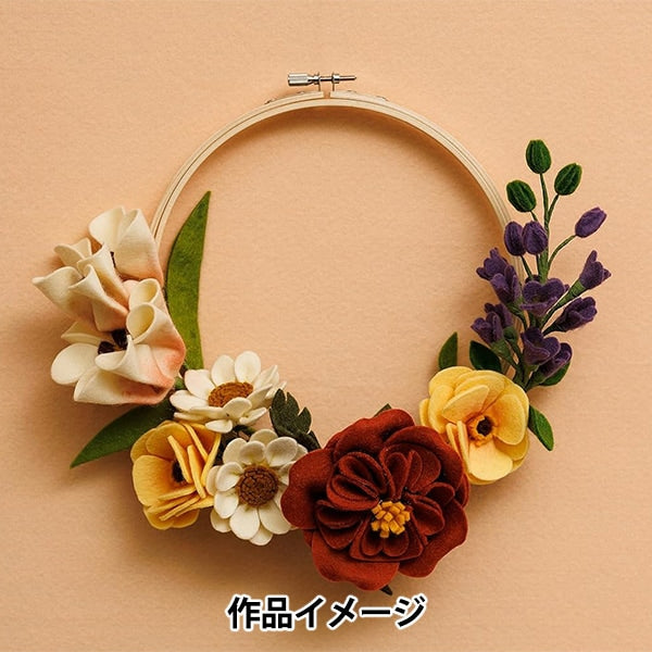 手芸キット 『ピュアウール100でつくるインテリアフェルトフラワー LO