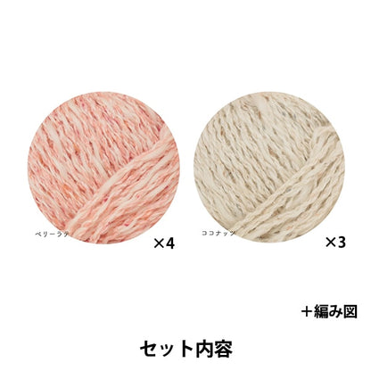 طقم الحياكة "طقم بطانية كاندي منقوشة بيري لاتيه × كوكونت" سوادا