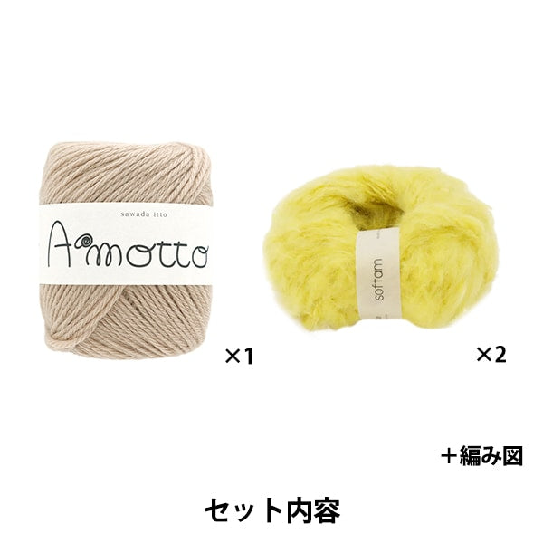 Kit a maglia "Kit di marmotta per bordo del bordo Amotto × Softam giallo × zucchero marrone ”Sawada Sawada