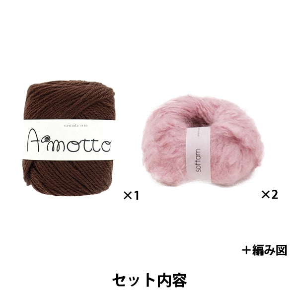 編み物キット 『Amotto×softam ボーダーマフラーキット ピンク×アズキ