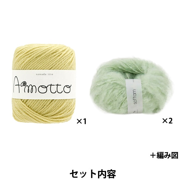 Kit de tejido "Amotto × kit de silenciador de borde de softam menta x lima amarillo ”Sawada Sawada