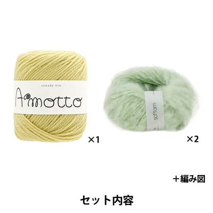 Kit de tejido "Amotto × kit de silenciador de borde de softam menta x lima amarillo ”Sawada Sawada