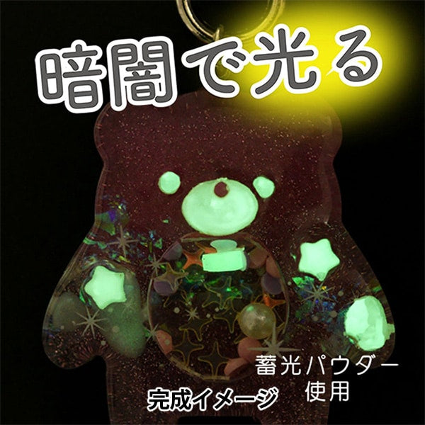 レジンキット 『レジンでつくる 光るシャカシャカチャーム クマ ピンク