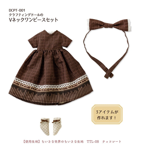 ドールドレス 洋服 型紙 パターン13点セット ビスクドール 型紙 『クラフティングドールのVネックワンピースセット DCPT-001