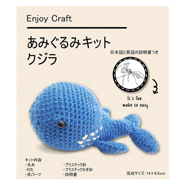 あみぐるみ　୨୧RIBBON୨୧ 編み物キット 『あみぐるみキット クジラ AFF-AMI-01』 – Yuzawaya