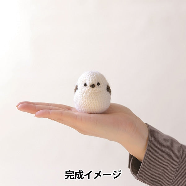 編み物キット 『シマエナガのあみぐるみ H320-003-035』 Hamanaka