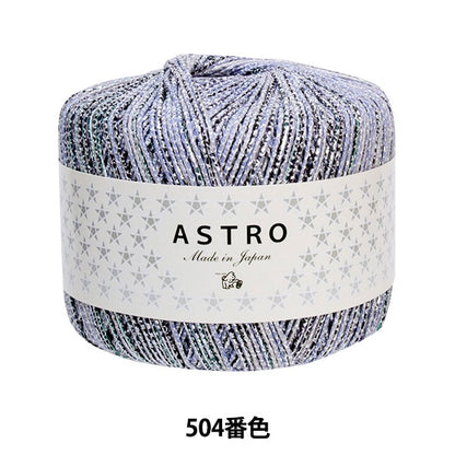 Spring / summerYarn "Astro (Astro) 504th color" Puppy