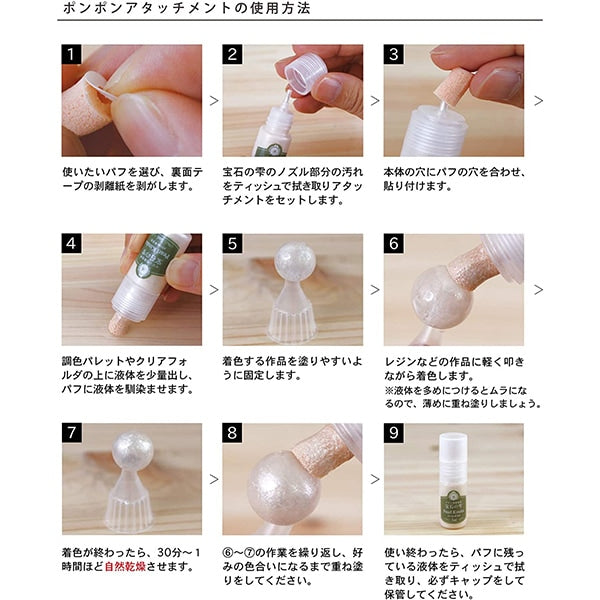 Resin dedicated colorant "Jewelry droppom -only pom pom attachment" Padico Pajiko