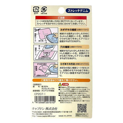 Ремонт ткань "Эластичный джинсовый лист темно -синий" капитан 88