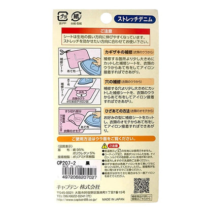 قماش إصلاح "ورقة إصلاح الدنيم المطاطية باللون الأسود" CAPTAIN88 Captain