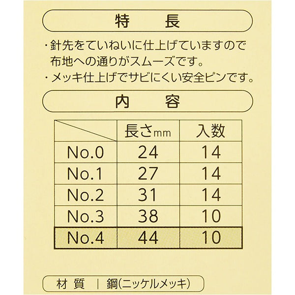 安全ピン 『安全ピン NO.4 26-305』 Clover クロバー – Yuzawaya