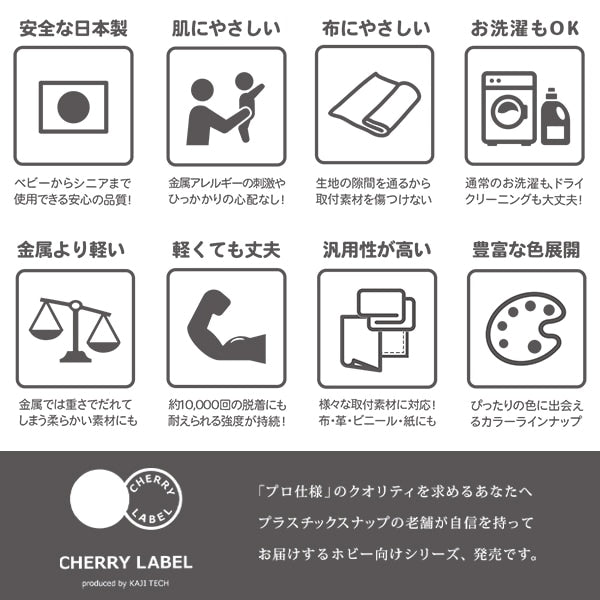 ボタン 『CHERRY LABEL プラスチックスナップ サンメタルスナップ 15mm 3個セット 2TYL番色』