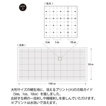 刺繡布料 “薩希科布（網格指南類型）第一顏色白色” daruma DARUMA 橫田