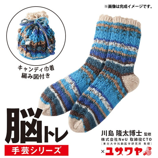 Kit de tricot "Kit de tricot d'entraînement au cerveau BICOLOR SOCKS BLUE X BEIGE YNB-7"