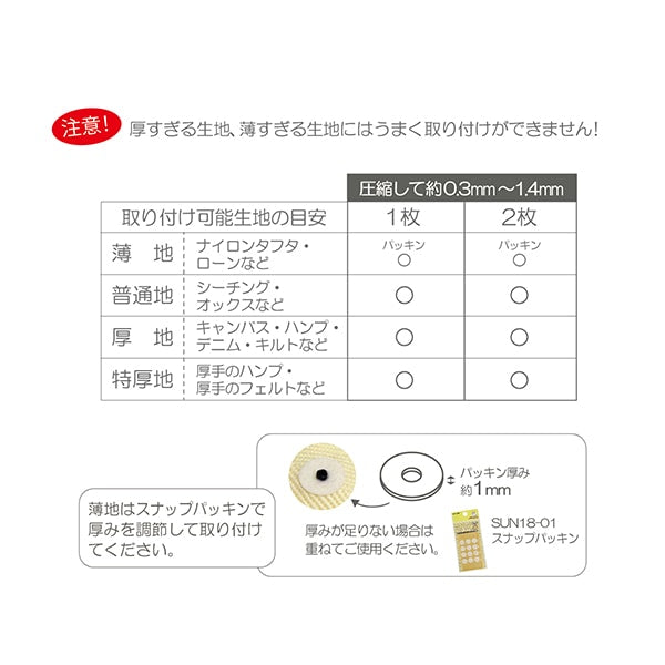 Bouton "One Touch Plus Slim Metal 14 mm Nickel Sun17-120" Suncoccoh Sankokko KIYOHARA