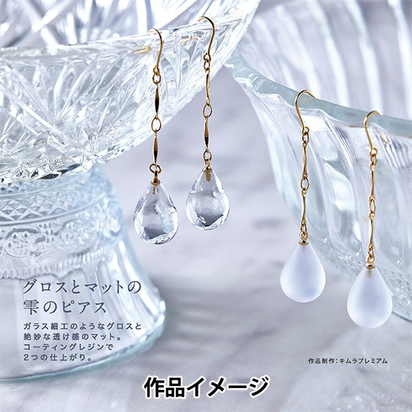 レジン液 『UV-LEDコーティングレジン 星の雫 グロスタイプ 10g 403368