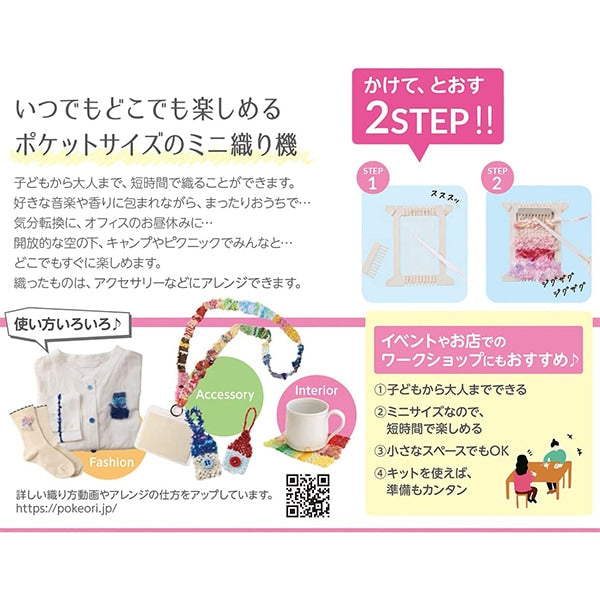 織り機 『ポケおりキット ピンク 15-423』 KAWAGUCHI カワグチ 河口