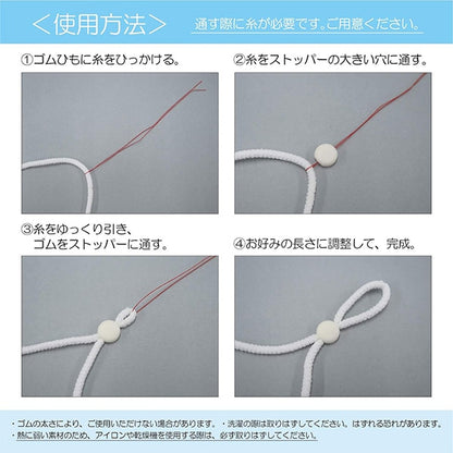 Handwerksteile "Elastische KordelString Stopper weiße Sonne41-83] Suncoccoh Sankokko KIYOHARA