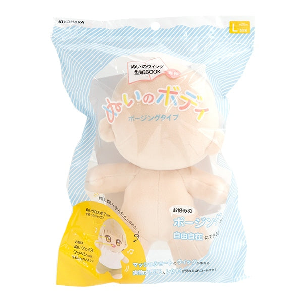 手芸パーツ 『ぬいのボディポージングタイプ Lサイズ NUI-06