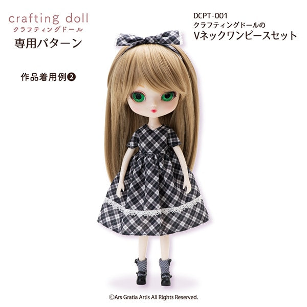 型紙 『クラフティングドールのVネックワンピースセット DCPT-001