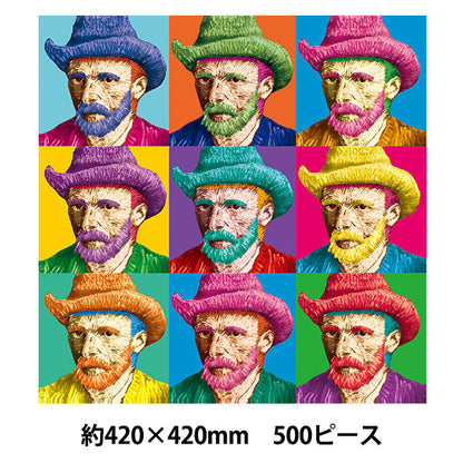玩具 『パズル Pop Art Vincent Van Gogh 500ピース 420×420mm AkL06001』