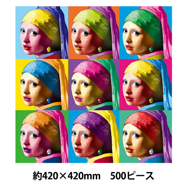 玩具 『パズル Pop Art Girl With a Pearl Earring 500ピース 420×420mm AkL06002』