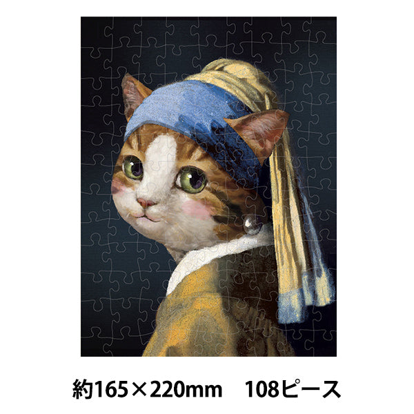 玩具 『エンジョイパズル Cat In Art Girl with Pearl Earring 108