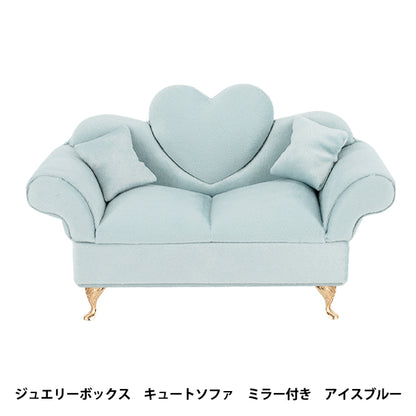 小物入れ 『ジュエリーボックス キュートソファ ミラー付 アイスブルー HDJB-1』