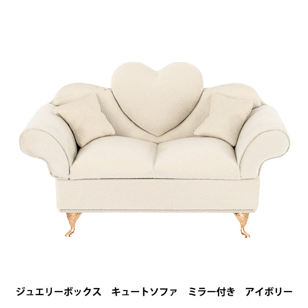 小物入れ 『ジュエリーボックス キュートソファ ミラー付 アイボリー HDJB-1』