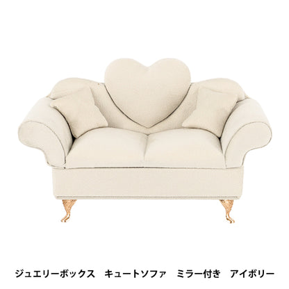 小物入れ 『ジュエリーボックス キュートソファ ミラー付 アイボリー HDJB-1』