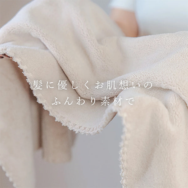 タオル 『02’59” ヘアドライキャップ モカ』