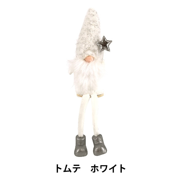 クリスマス雑貨 『ぬいぐるみ トムテ ホワイト CMG26-N1』