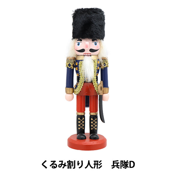 クリスマス雑貨 『オブジェ くるみ割り人形 兵隊D CMG-24030』 – Yuzawaya
